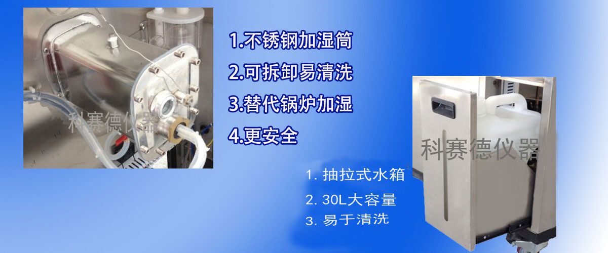 恒溫恒濕箱加濕筒和水箱